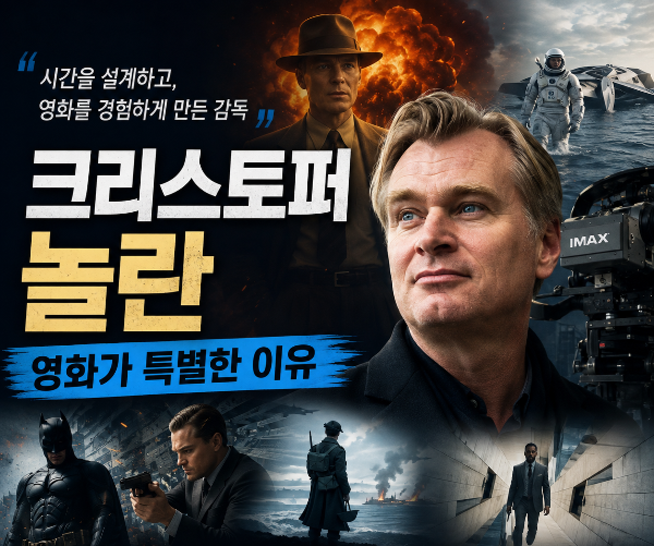크리스토퍼 놀란 영화가 특별한 이유 썸네일