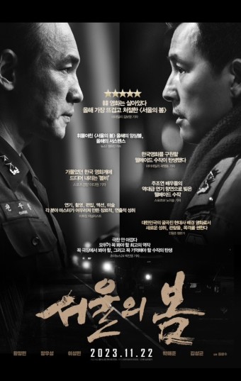 영화 '서을의 봄' 포스터