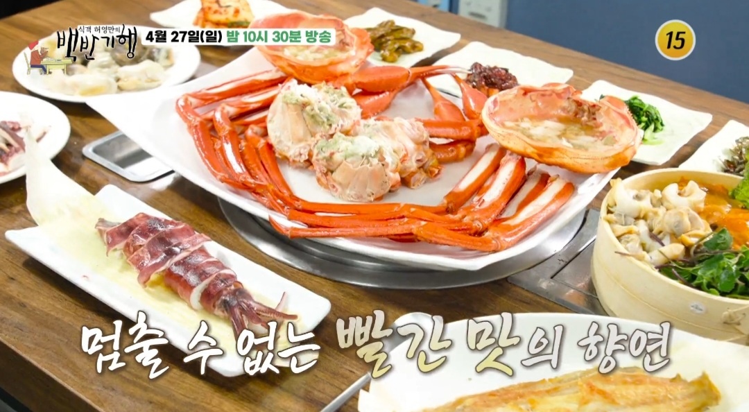 백반기행 울진 붉은 대게 한 상