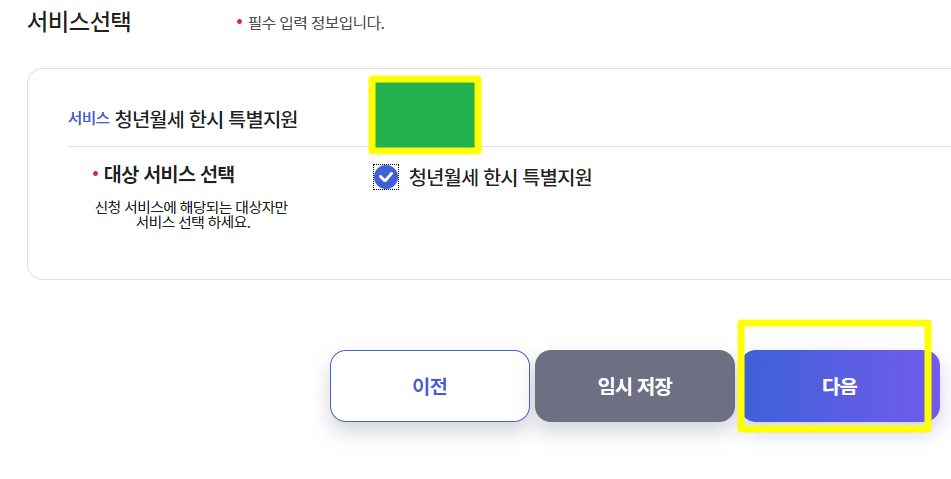청년월세 신청방법
