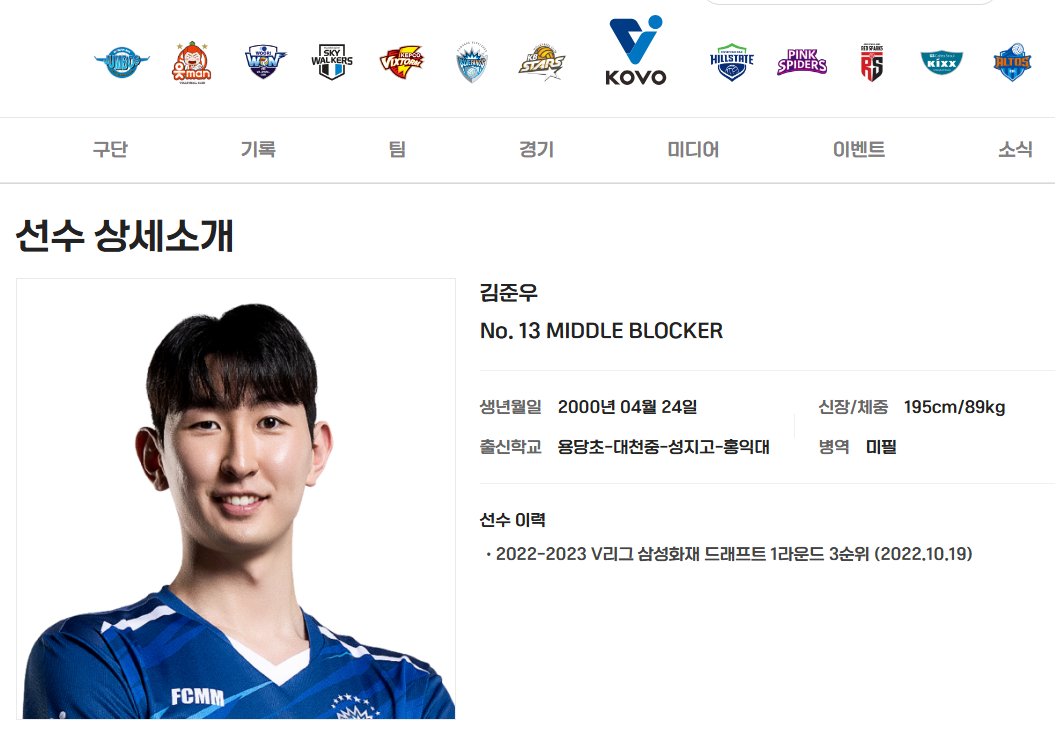 남자배구 김준우