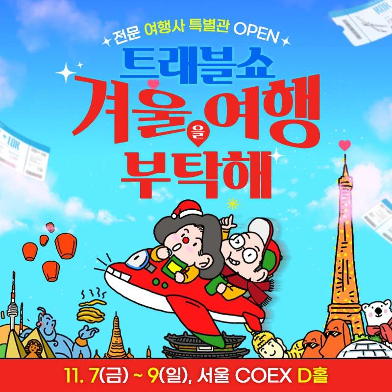 2025년 킨텍스 메가쇼 시즌 2 사전등록 무료입장