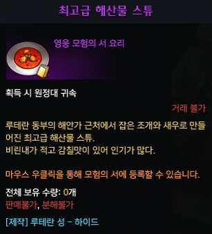 최고급 해산물 스튜