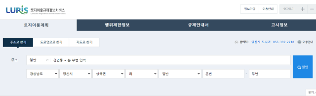 토지이용규제정보서비스