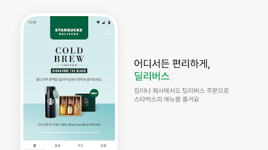 스타벅스 앱 설치 다운로드 어플 사용법