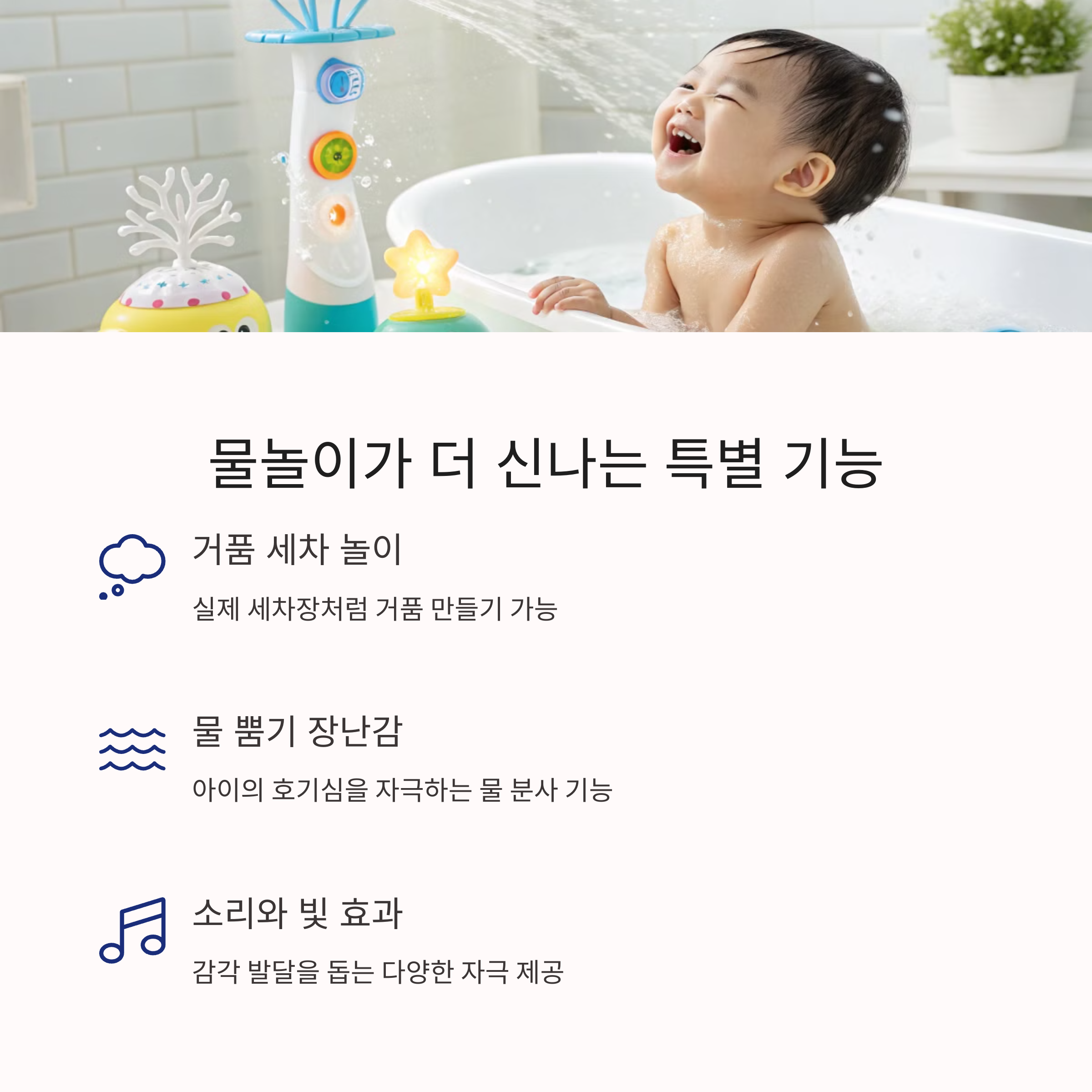 물놀이가 더 신나는 특별 기능