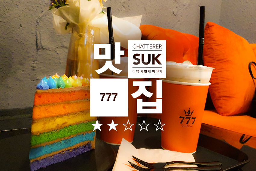 서울대777-1