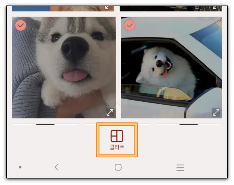 갤럭시-갤러리-콜라주-사진-합치기