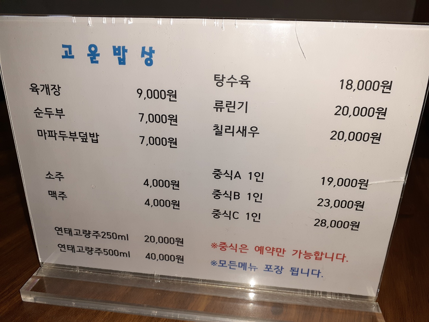 메뉴판