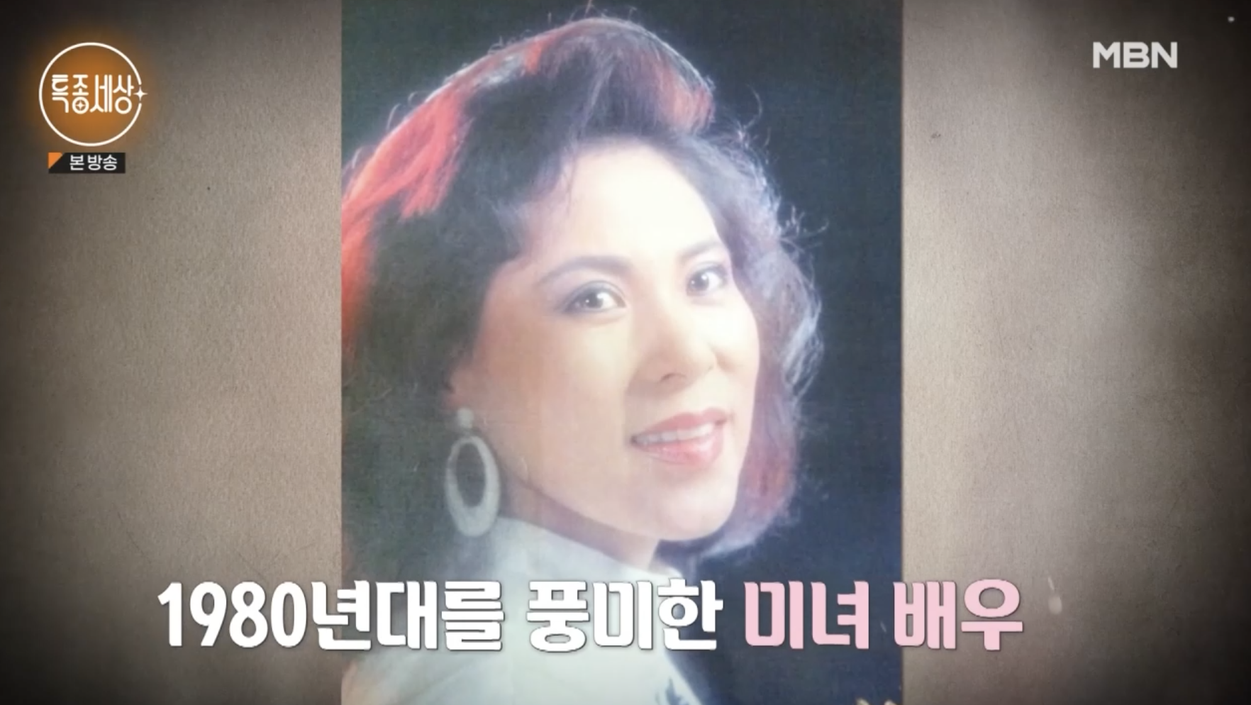 배우 곽정희 80년대 리즈 모습