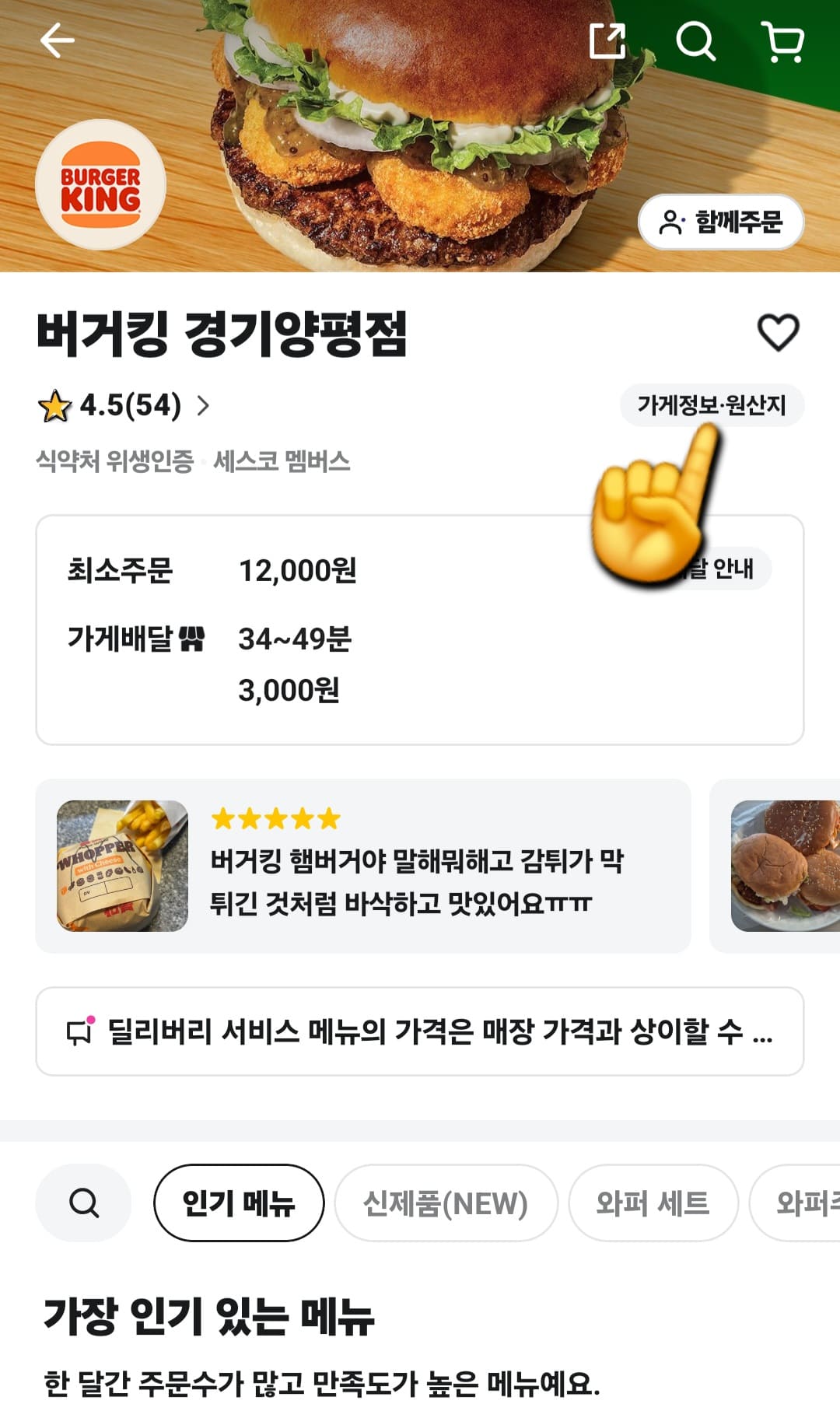 버거킹-민생지원금-사용할-수-있는-지점-확인-방법-안내-이번엔-다른-버거킹-매장을-한-번-살펴볼게요.