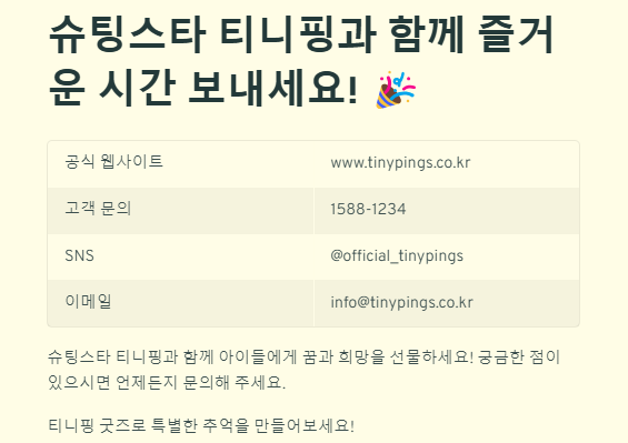 티니핑 종류 완벽정리: 캐릭터,등급,장난감(추천 및 가격),시청정보까지