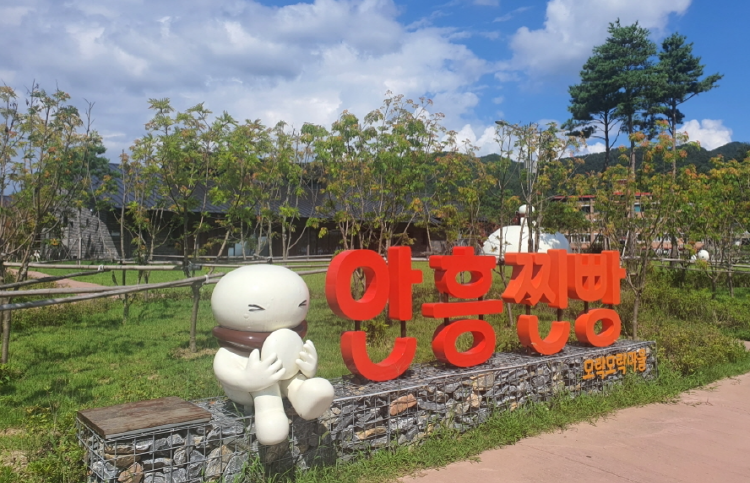 안흥찐빵 모락모락마을