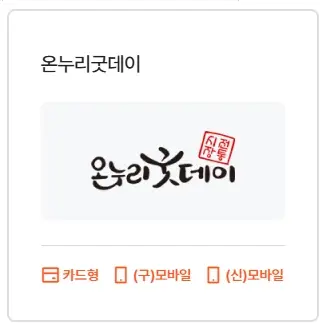 온누리상품권-사용처-검색