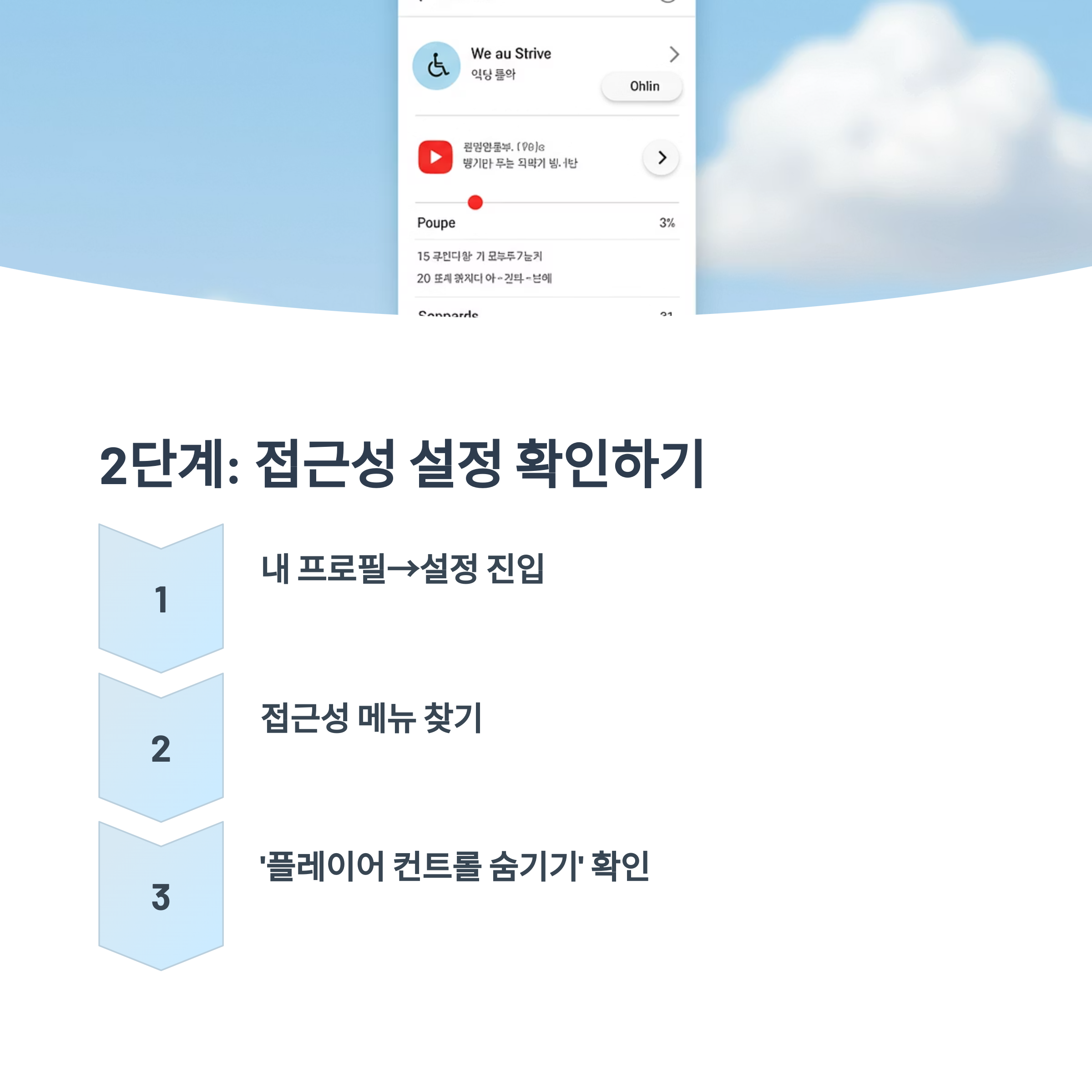 접근성/설정 점검하기