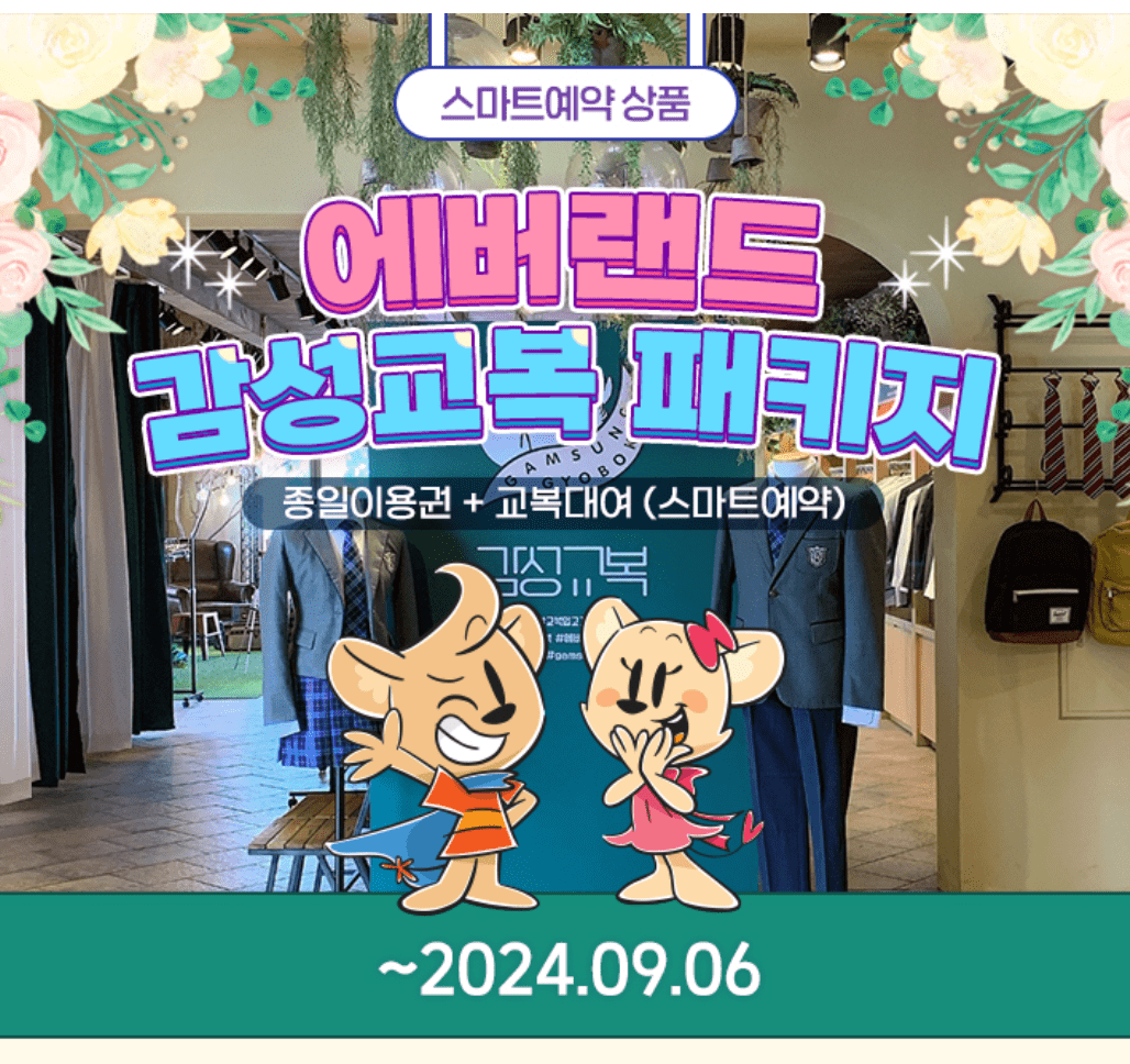 에버랜드 자유이용권 할인 방법 종일권 6월 7월 8월 혜택