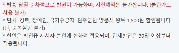 대둔산 케이블카 요금, 등산코스(운행시간, 주차장)