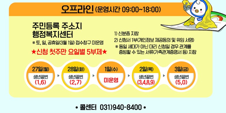 파주시 난방비지원금 방문 신청