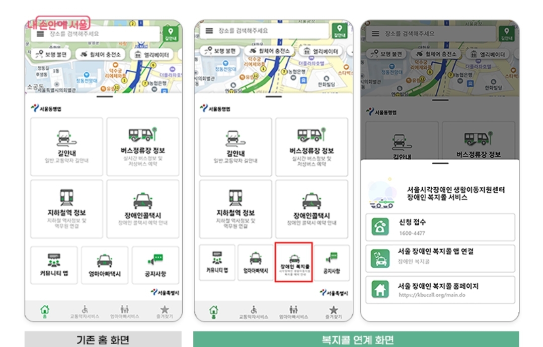 서울동행맵