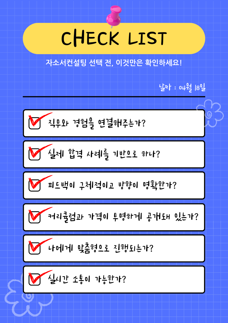 체크리스트 사진