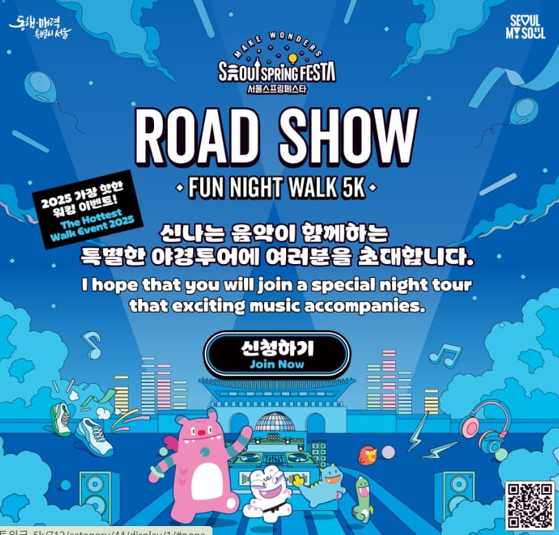 서울스프링페스타 ‘펀 나이트워크 5K’ 신청 방법과 코스 총정리 (3편)