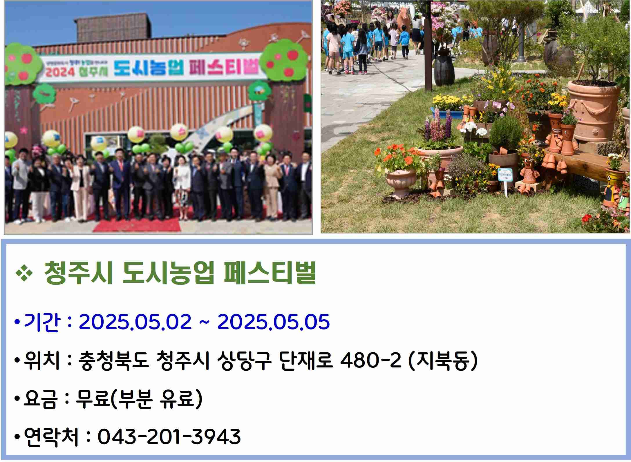 청주시 도시농업 페스티벌