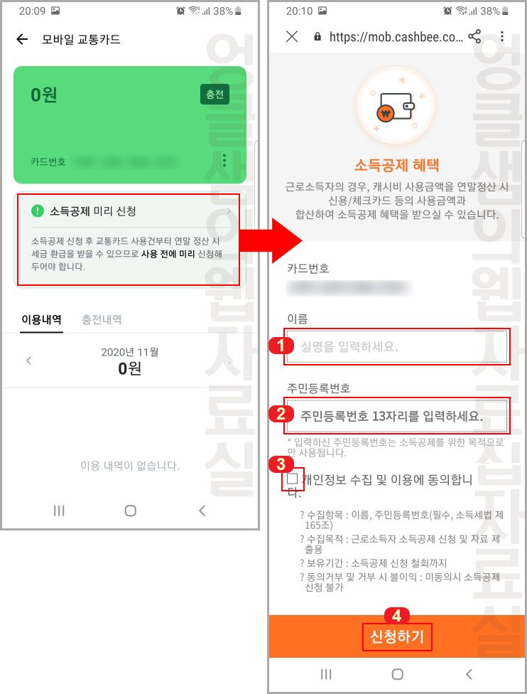 카카오페이 교통카드 소득공제