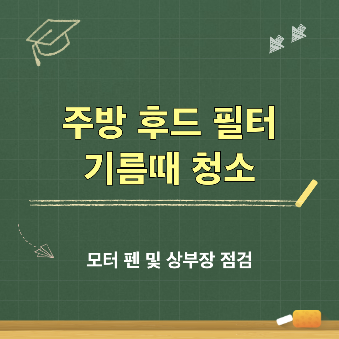 모터펜_상부장_점검