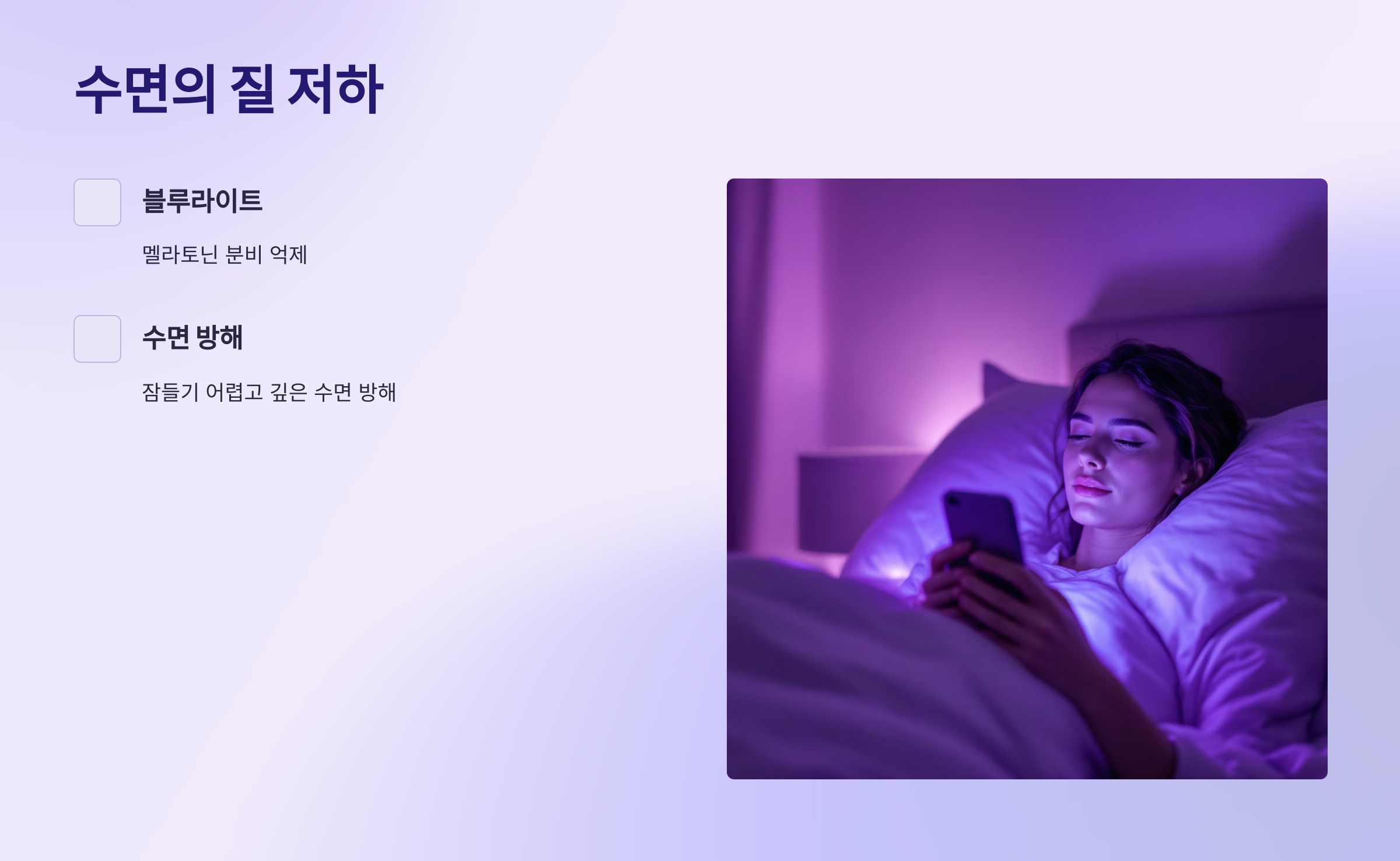 침대에 누워 핸드폰하는 여인의 모습