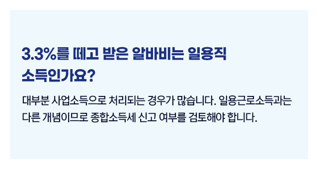 일용직소득도종합소득세대상_04