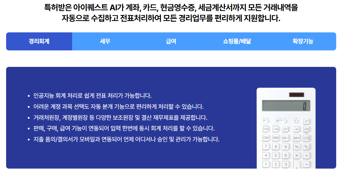 AI얼마경리 기능 소개