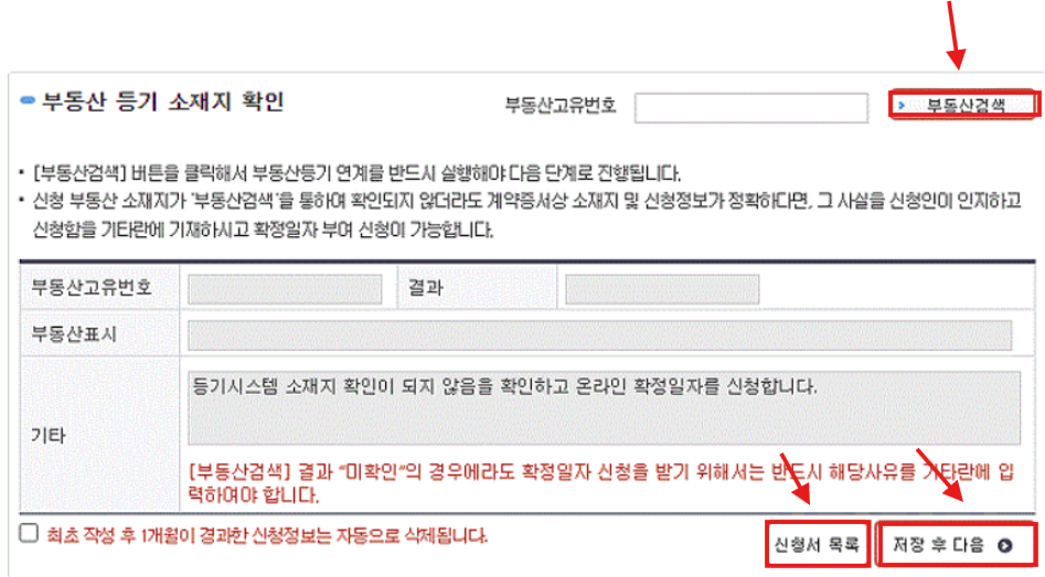온라인 확정일자