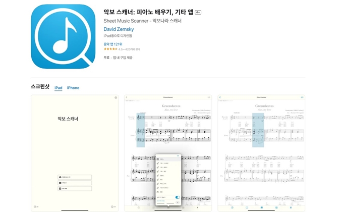 악보 스캐너 앱 설치 (아이폰)