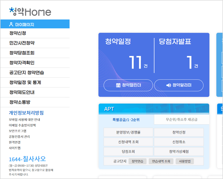청약홈 홈페이지 화면