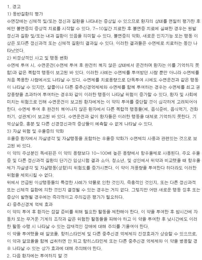 명세핀정3mg-복용-주의사항