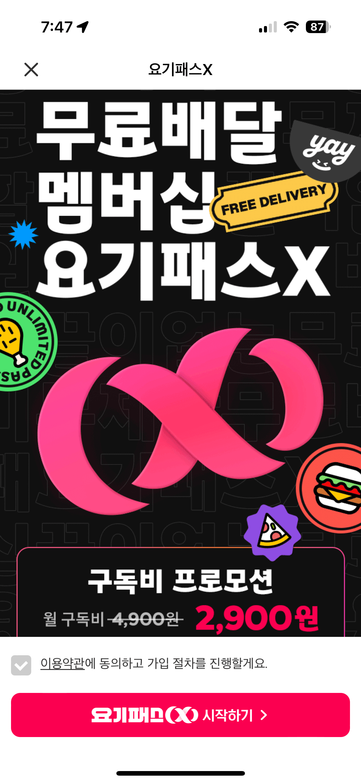 요기요-무료-배달-이미지