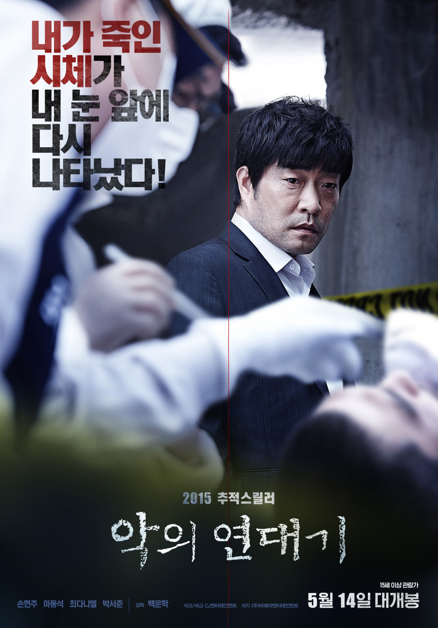 영화 '악의 연대기' 리뷰