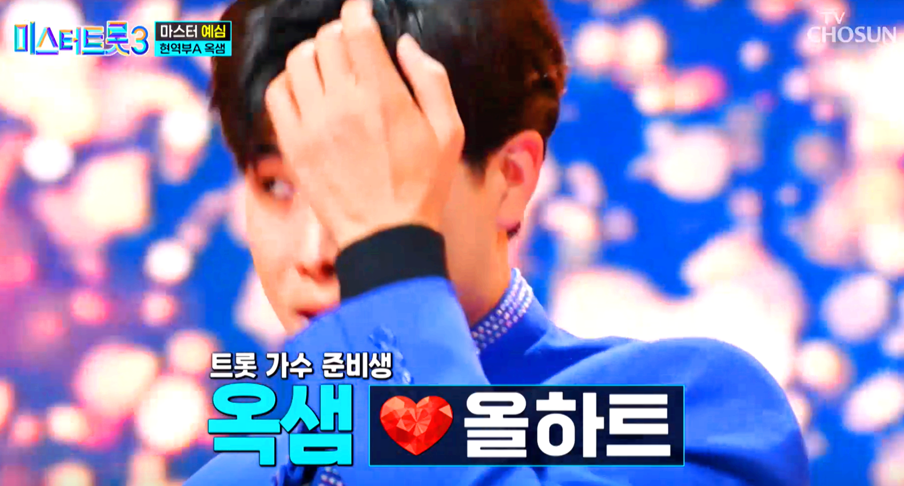 미스터트롯 3