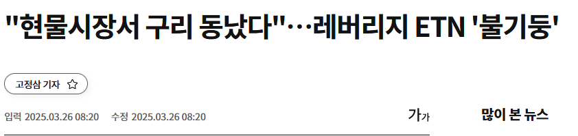 "현물시장서 구리 동났다"…레버리지 ETN '불기둥'