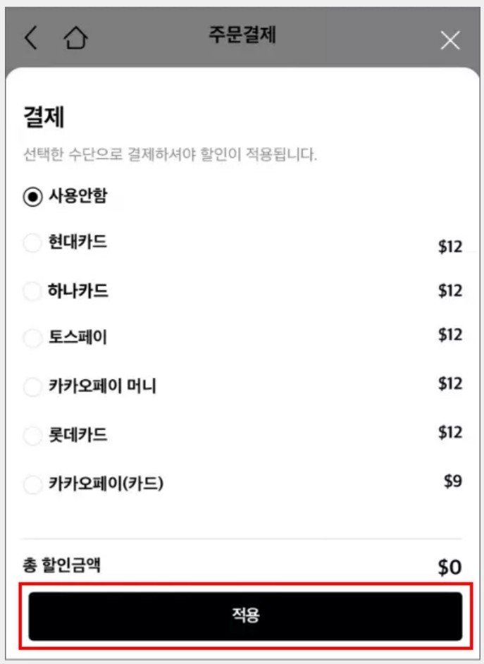 결제포인트 주문내역