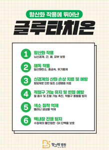 글루타치온 효과