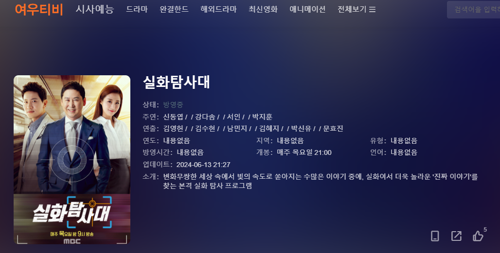 실화탐사대 무료 다시보기