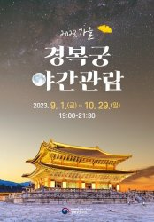 2023 가을문화 축제(서울)