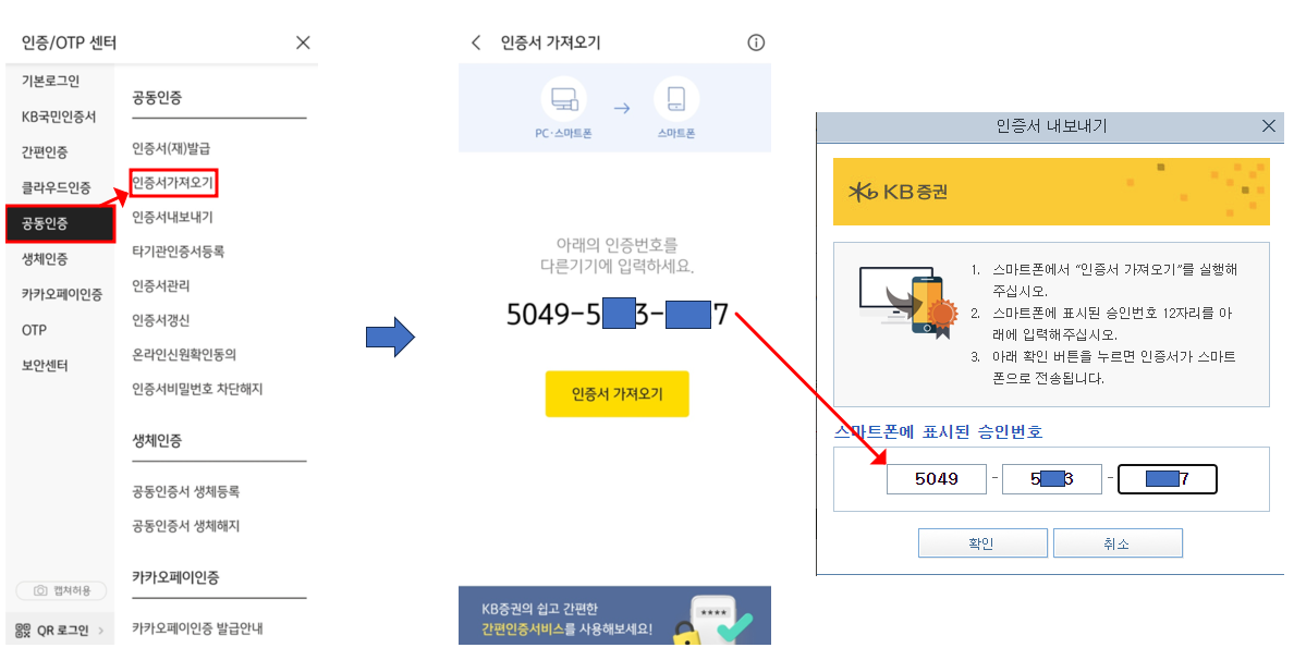 KB증권 인증서 가져오기