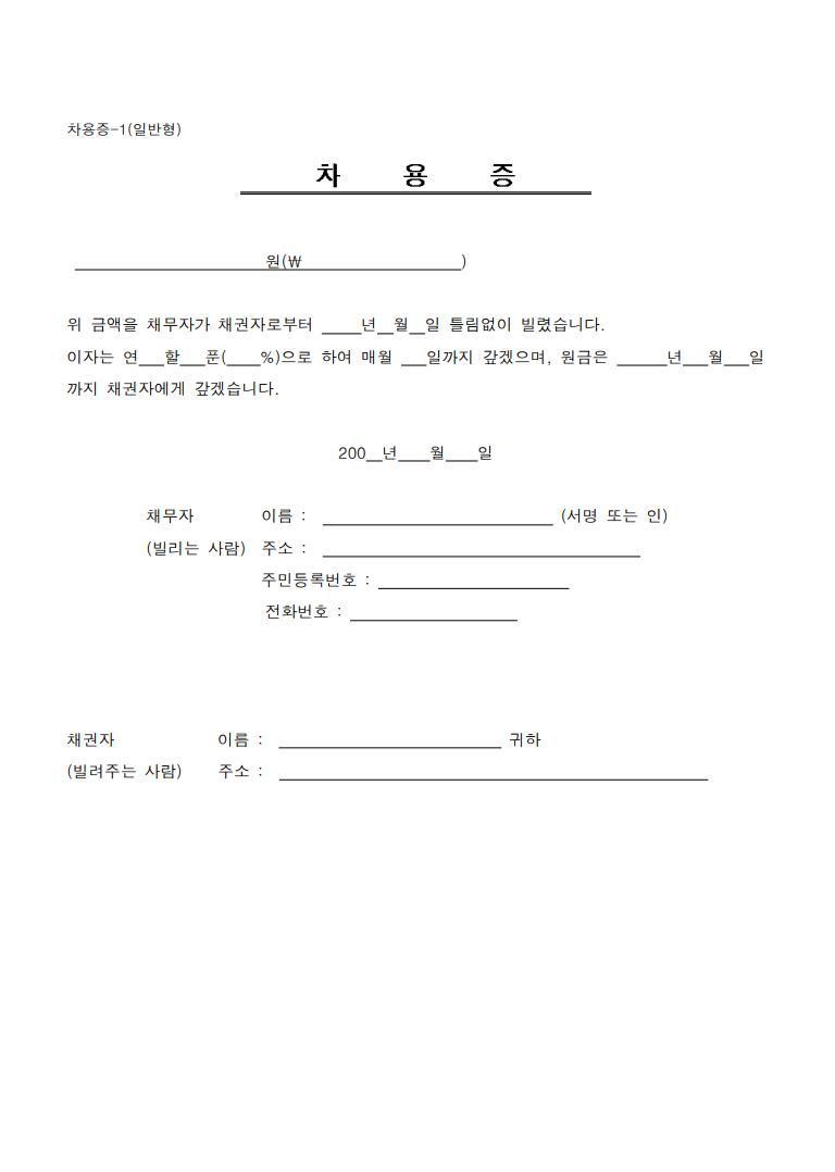 차용증 양식