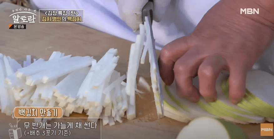 백김치 맛있게 담그는 법
