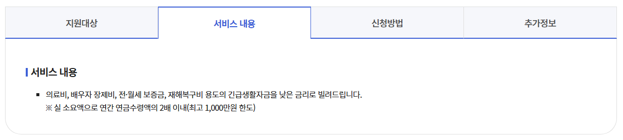 노후긴급자금대부사업신청방법