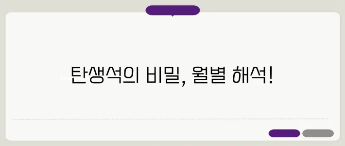 탄생석 뜻과 월별 의미 이보다 자세히 설명할순없다