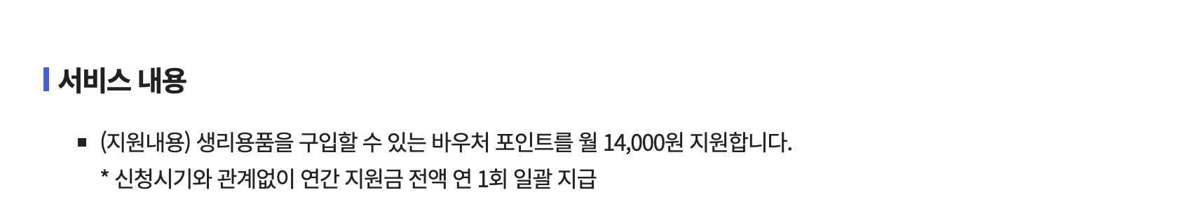 청소년-생리대-지원사업-2026년-오고-달라진점