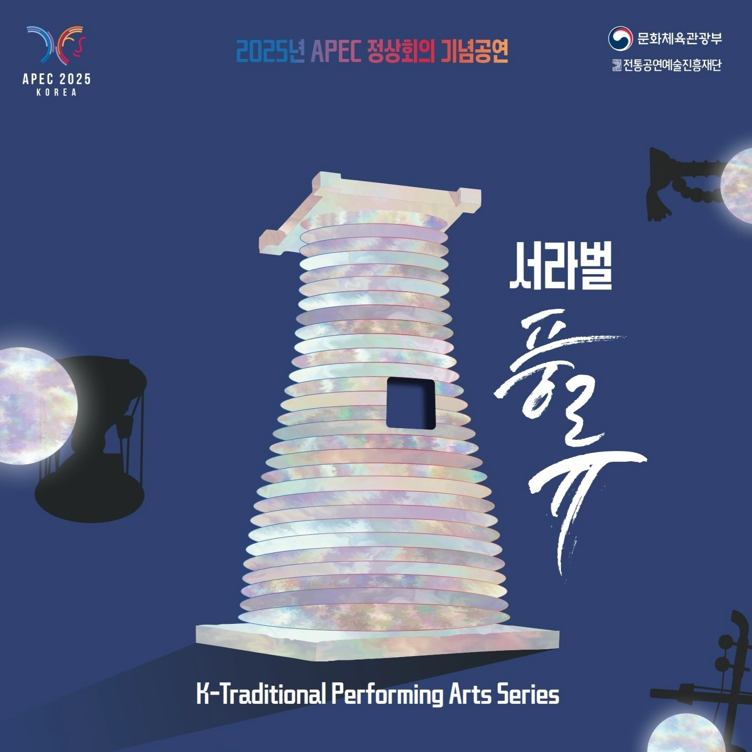 서라벌 풍류